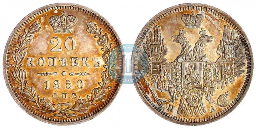 Picture 20 kopecks 1850 year СПБ-ПА 