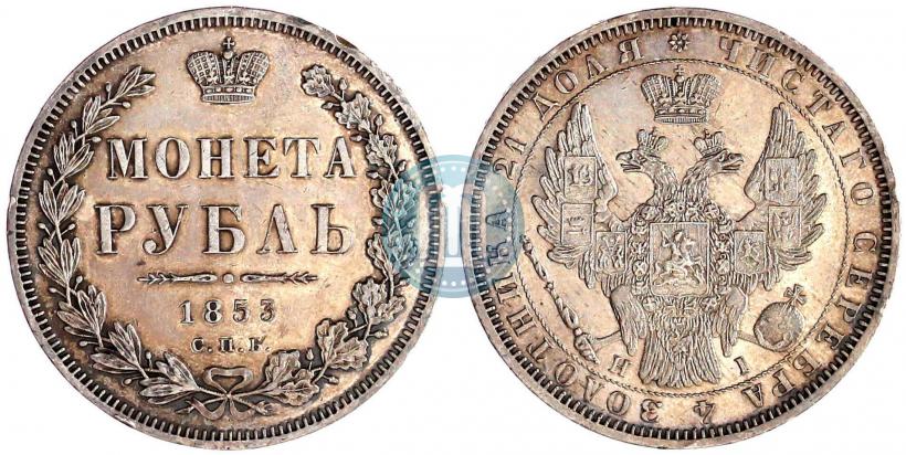 Picture 1 rouble 1853 year СПБ-HI 