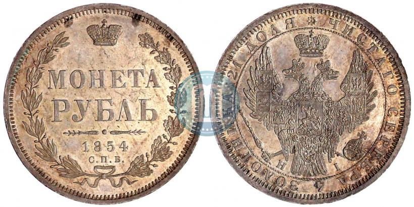 Picture 1 rouble 1854 year СПБ-HI 
