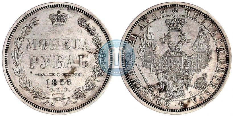 Picture 1 rouble 1855 year СПБ-HI 