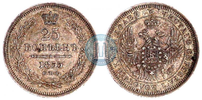 Picture 25 kopecks 1855 year СПБ-НІ 