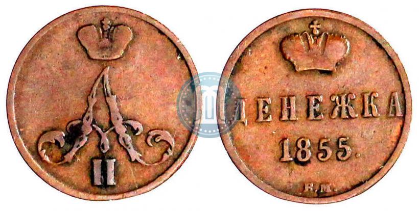 Picture Denezhka 1855 year ВМ 