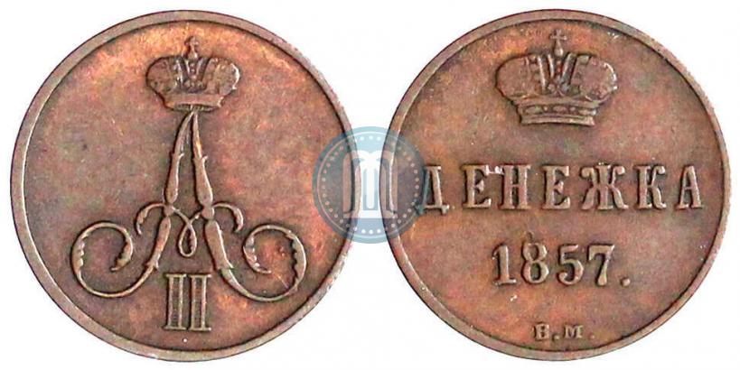 Picture Denezhka 1857 year ВМ 