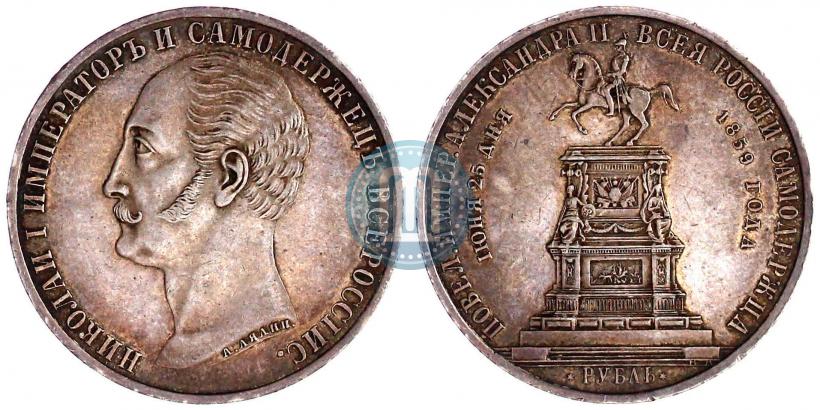 Picture 1 rouble 1859 year  "In memory of unveiling of monument to Emperor Nicholas I in St. Petersburg"