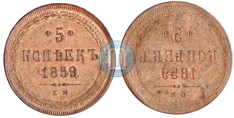 Picture 5 kopecks 1859 year ЕМ "Type of 1860-1867"