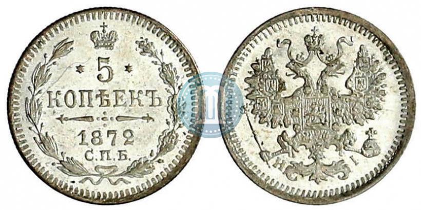 Picture 5 kopecks 1872 year СПБ-HI 