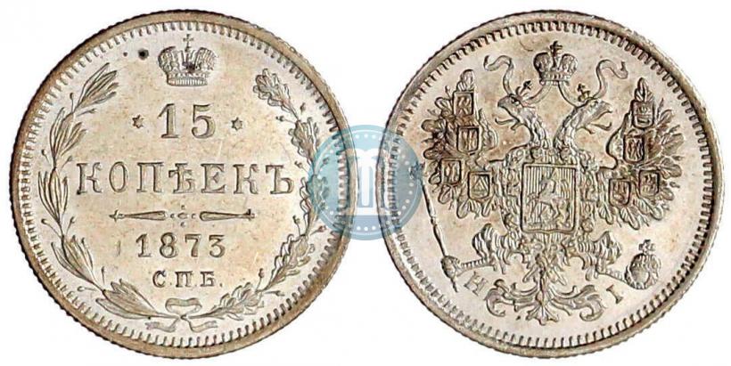 Picture 15 kopecks 1873 year СПБ-HI 