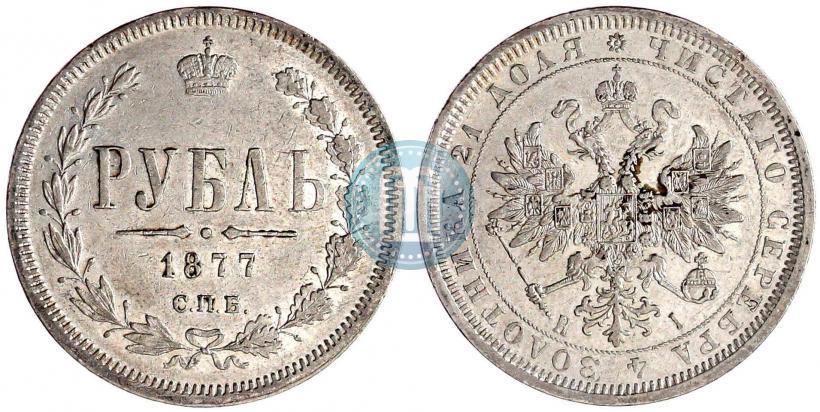 Picture 1 rouble 1877 year СПБ-НІ 