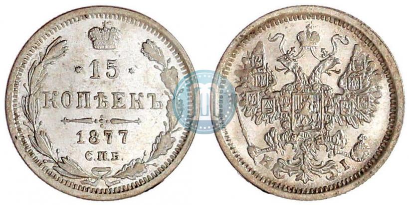 Picture 15 kopecks 1877 year СПБ-HI 
