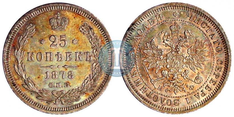 Picture 25 kopecks 1878 year СПБ-НФ 