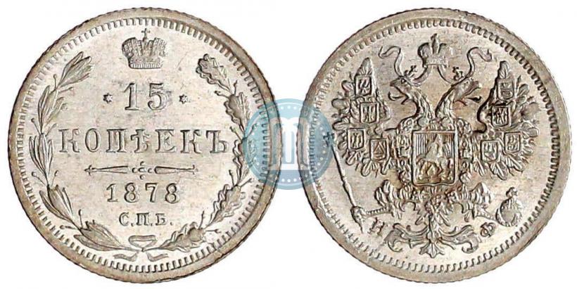 Picture 15 kopecks 1878 year СПБ-НФ 