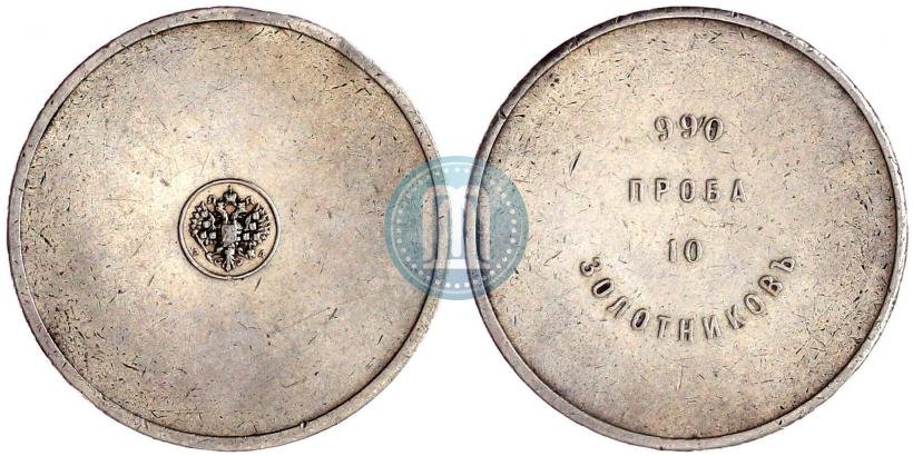 Picture 10 zolotniks 1881 year АД "Affinage ingot"