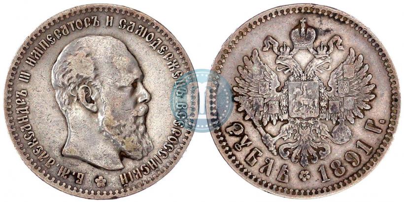 Picture 1 rouble 1891 year (АГ) 