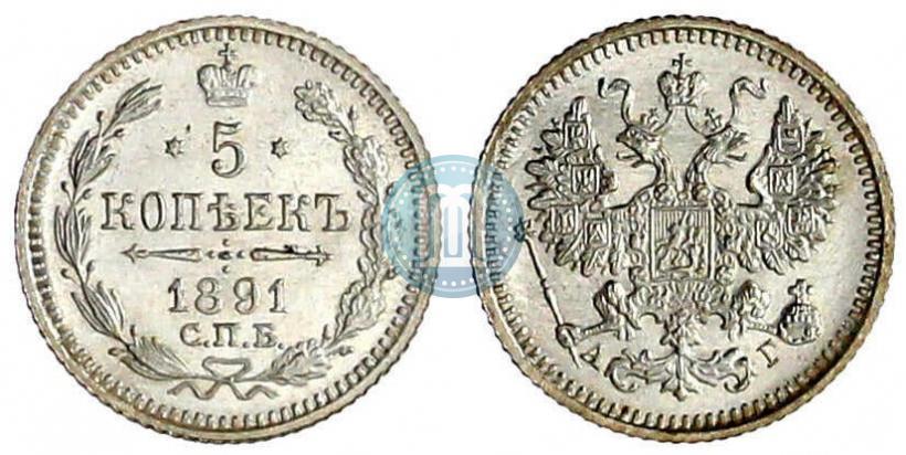 Picture 5 kopecks 1891 year СПБ-АГ 
