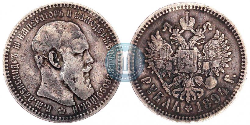 Picture 1 rouble 1892 year (АГ) 
