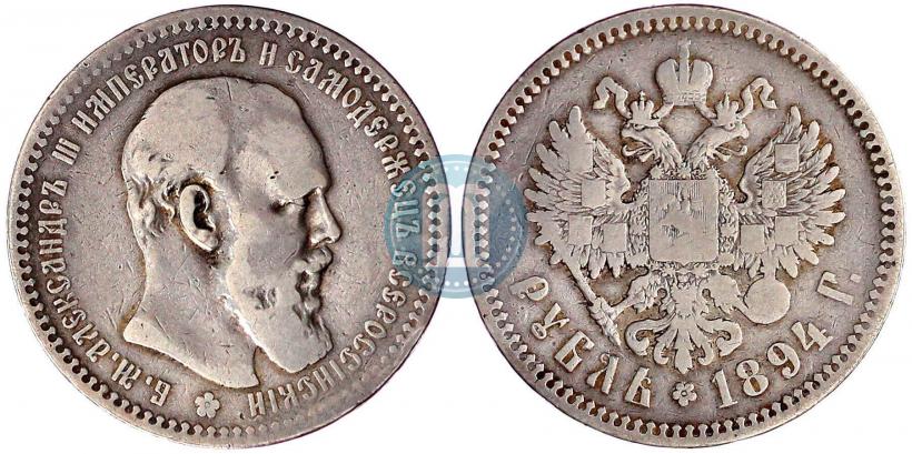 Picture 1 rouble 1892 year (АГ) 