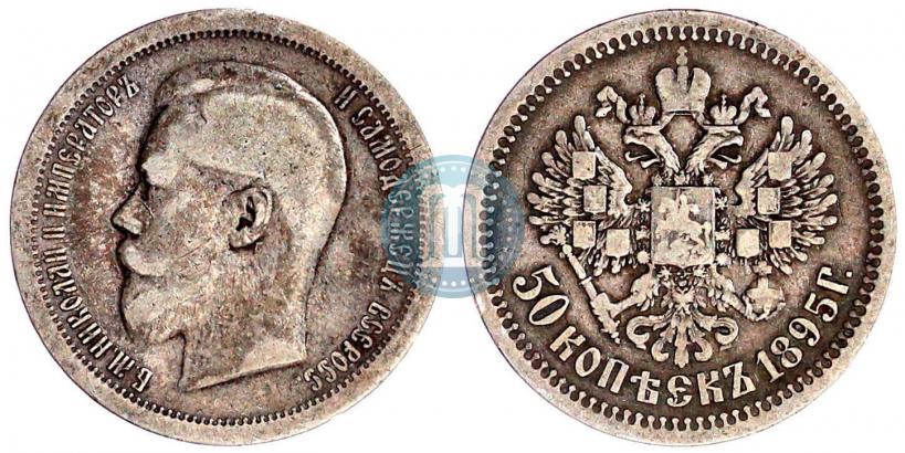 Picture 50 kopecks 1895 year (АГ) 