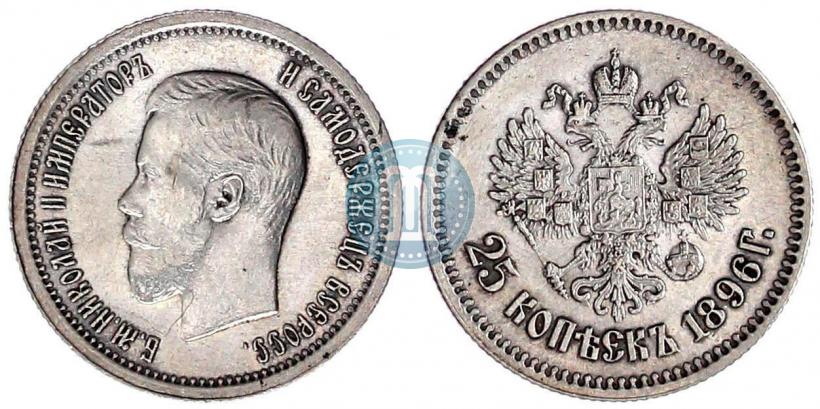Picture 25 kopecks 1896 year  