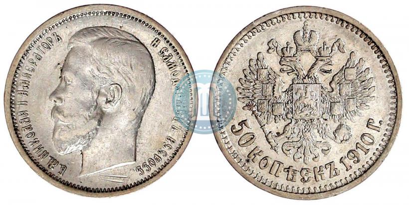 Picture 50 kopecks 1910 year (ЭБ) 