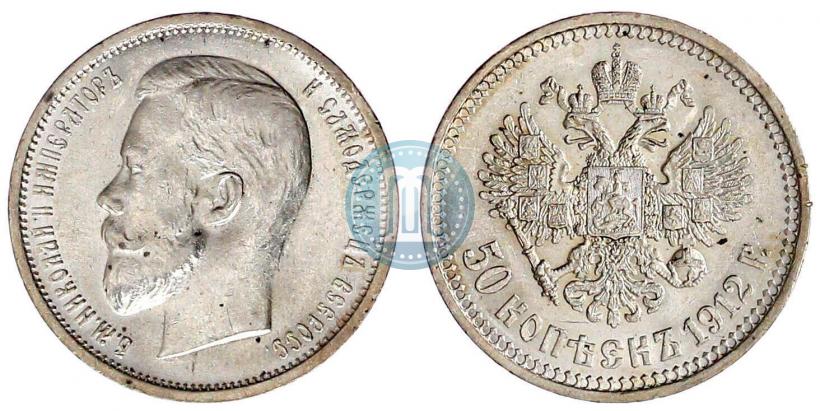Picture 50 kopecks 1912 year (ЭБ) 