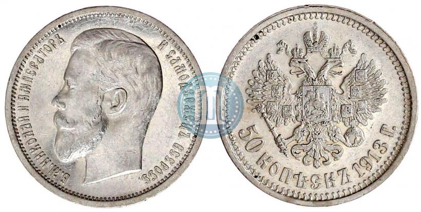 Picture 50 kopecks 1913 year (ВС) 