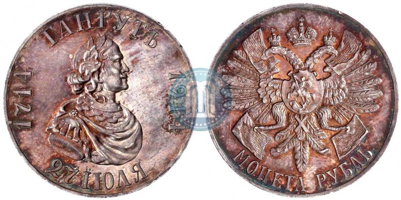 Picture 1 rouble 1914 year (ВС) "In commemoration of bicentenary of Gangut battle"