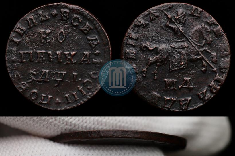 Фото 1 копейка 1710 года МД 