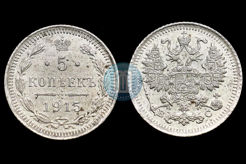 Фото 5 копеек 1915 года ВС 