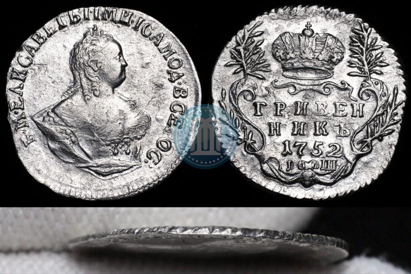 Фото Гривенник 1752 года IШ 