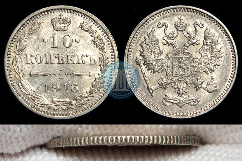 Фото 10 копеек 1917 года ВС 