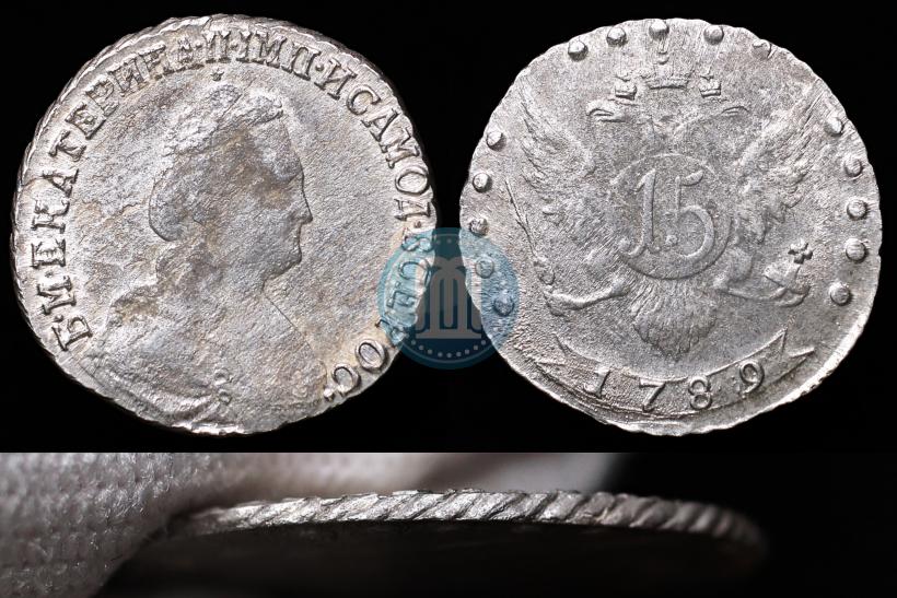 Фото 15 копеек 1789 года СПБ 