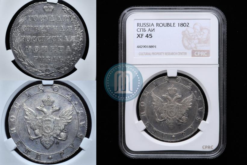 Picture 1 rouble 1802 year СПБ-АИ 