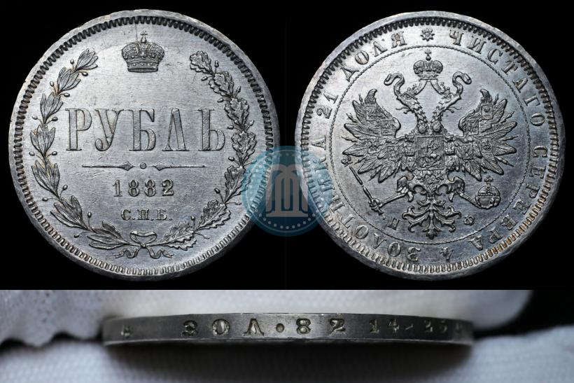 Picture 1 rouble 1882 year СПБ-НФ 