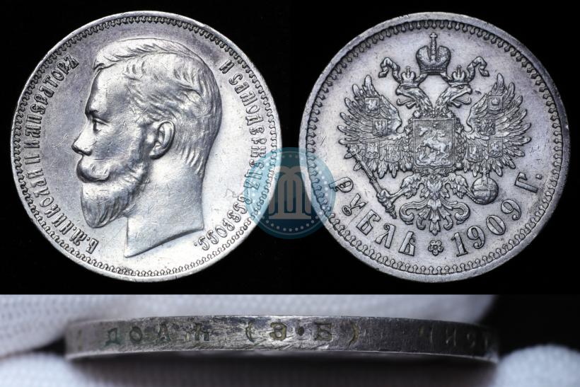 Фото 1 рубль 1909 года (ЭБ) 