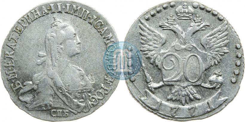 Фото 20 копеек 1771 года СПБ 