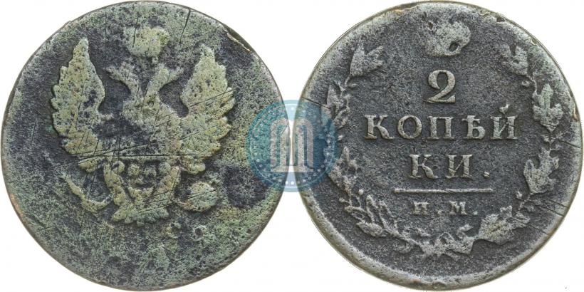Фото 2 копейки 1812 года ИМ-ПС 
