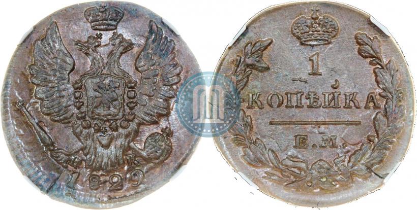 Фото 1 копейка 1829 года ЕМ-ИК 