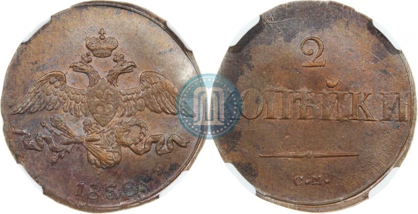 Фото 2 копейки 1838 года СМ 