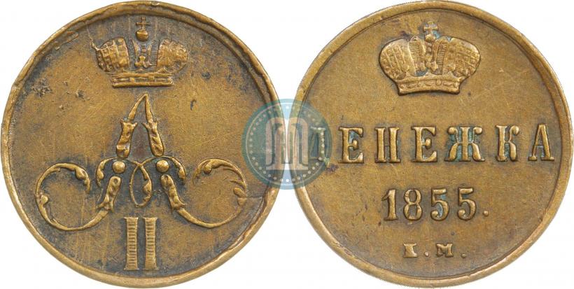 Фото Денежка 1855 года ЕМ 