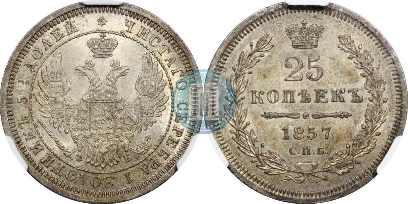 Picture 25 kopecks 1857 year СПБ-ФБ 