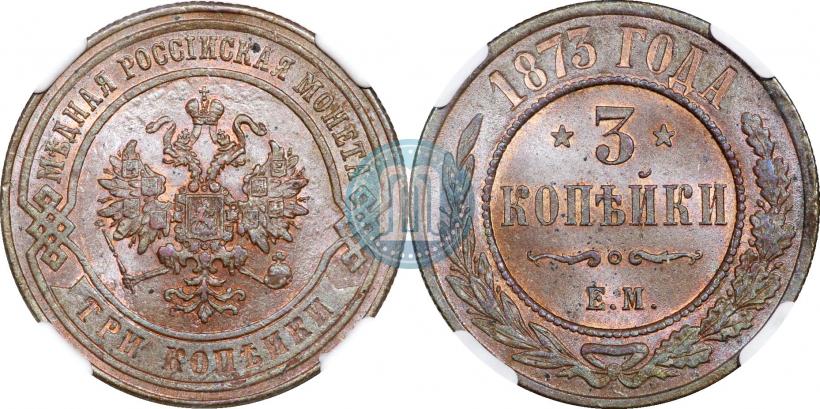 Picture 3 kopecks 1873 year ЕМ 