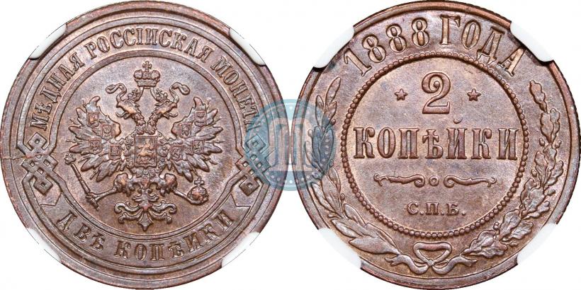 Фото 2 копейки 1888 года СПБ 