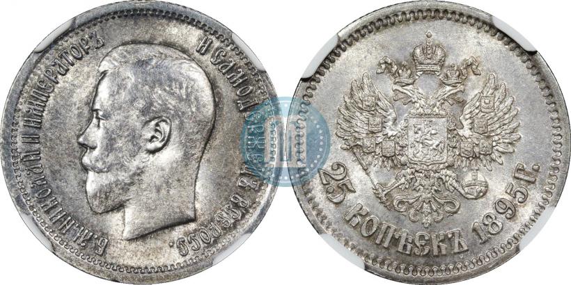 Фото 25 копеек 1895 года  