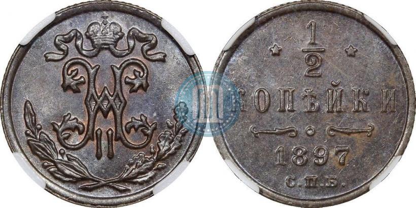 Фото 1/2 копейки 1897 года СПБ 