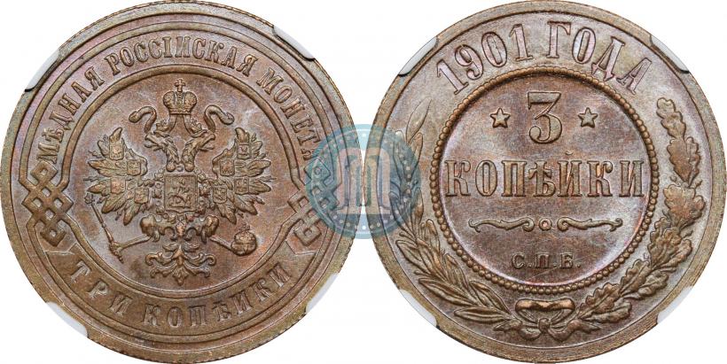Фото 3 копейки 1901 года СПБ 
