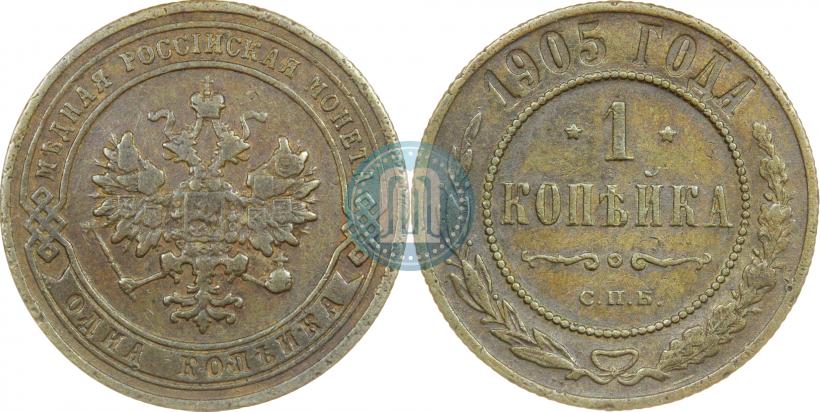 Picture 1 kopeck 1905 year СПБ 