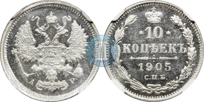 Фото 10 копеек 1905 года СПБ-АР 