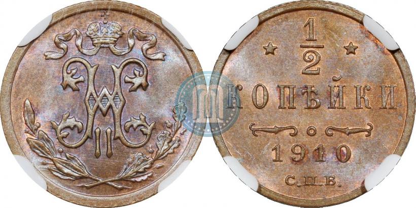Фото 1/2 копейки 1910 года СПБ 