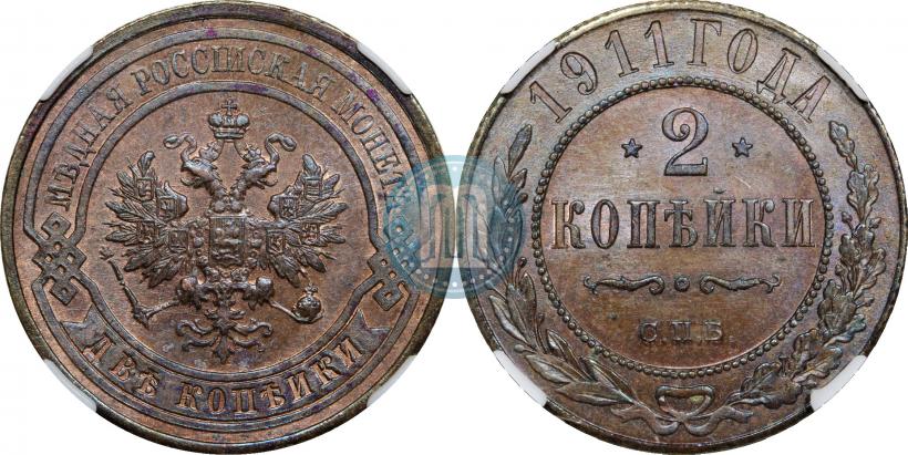 Фото 2 копейки 1911 года СПБ 