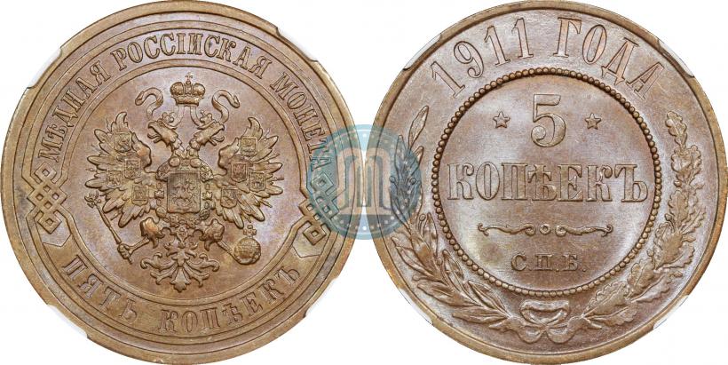 Фото 5 копеек 1911 года СПБ 
